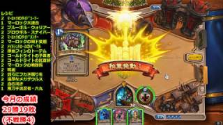 【HearthStone】ハースストーン日記8 #25　メガフィンのパワーやいかに！？　クエストマーロックシャーマン