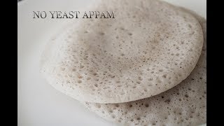 യീസ്റ്റ് ഇല്ലാതെ നല്ല പെര്‍ഫെക്റ്റ് അപ്പം||No Yeast Appam||vellayappam