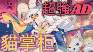 平安京貓掌柜 難度很高的AD #Onmyoji Arena #決戰!平安京 #결전!헤이안쿄 #決戦！ 平安京