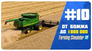 Еще один шаг к богатству 💸 Farming Simulator 22 EP 10