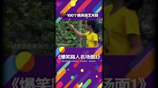 【抖音TIK TOK爆笑综艺名场面系列1】沈腾#学会一门外语是多么的重要，徐铮#感觉十几年光头经历受到了奇耻大辱！