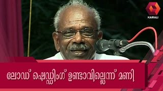 No Power Outage In The State From Now: Minister MM Mani