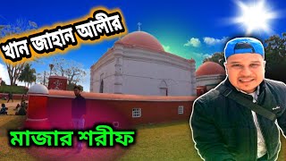 খান জাহান আলীর মাজারে গিয়ে সাবধান || Khan Jahan Ali Mazar