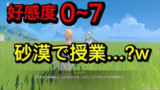 【原神】ファルザン（CV:堀江由衣）塵歌壺完全ボイス集［好感度0～7］