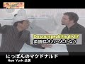 japanese comedy zenjiro 「at mcdonald in japan」