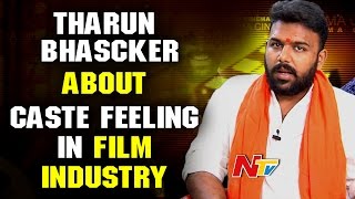 Tharun Bhascker About Caste Feeling In Telugu Film Industry || NTV