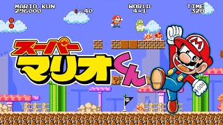 Super Mario Bros. Reimagined | Super Mario-kun