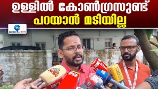 Dr P Sarin |  ഉള്ളിൽ കോൺ​ഗ്രസുണ്ട് , പറയാൻ മടിയില്ല പാലക്കാട് LDF സ്ഥാനാർത്ഥി ഡോ. പി സരിൻ