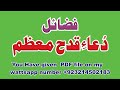 dua qadah muazzam ka powerful wazifa dua in arabic with urdu free download pdf file~1