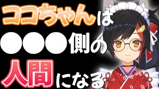 【大神ミオ】桐生ココへの今年の占いが今聞くと刺さり過ぎる大神ミオ【ホロライブ／ホロライブ切り抜き】