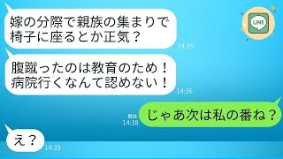 親族の集まりで、私が椅子に座った瞬間、姑が「嫁は立っているものだ」と言いながら私の腹を蹴った。