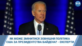 Як може змінитися зовнішня політика США за президентства Байдена? - Експерти