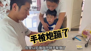 图图回老家过五一 把邻居墙拆了 手也被炮崩了 美阳阳又气又心疼