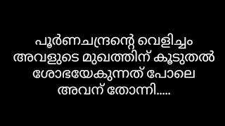 എൻ ജീവനായ് - ഭാഗം 3