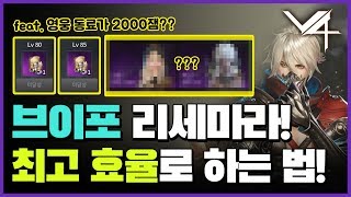 【V4】 2천잼으로 영웅 동료 뽑는법! 최고 효율로 빠른 시간내에 하는법 공개합니다!