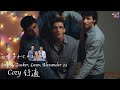 🐻西音男子 S.H.E.：Jeremy Zucker, Lauv & Alexander 23 /. Cozy 舒適【中文字幕/歌詞翻譯 Chinese Lyrics】