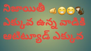 నోటి దురద ఉన్నవాడికి ఓపిక ఎక్కువ 👇👊 #telugumotivationalvedios #popularmotivationalvedio #telugumoti