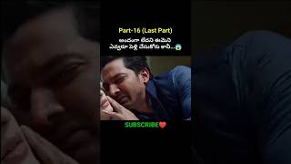 Part-16(Climax)అందంగా లేదని అందరూ ఈమెని ఎగతాళి చేశారు కానీ😱||Movies Explained In Telugu|| #yt #viral