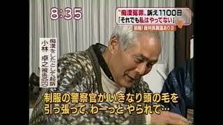 「痴漢冤罪事件」いつ貴方もこうなるか、判らない。