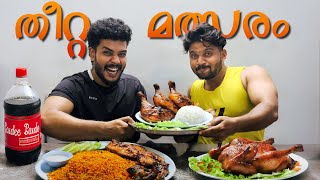 തിന്ന് തോൽപ്പിച്ചാൽ 5000/- രൂപ 🤑🍗