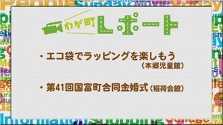 宮崎の町情報をお届け！！　「エコ袋でラッピングを楽しもう、第４１回国富町金婚式」