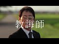 大杉漣さん最後の主演作『教誨師（きょうかいし）』予告編