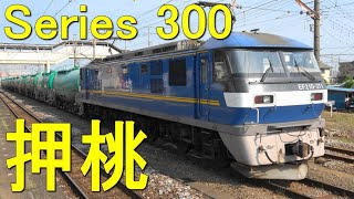 Japanese locomotive EF210 Momotaro series 300