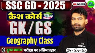 SSC GD 2025 GK/GS क्रैश कोर्स #15 | SSC GD पर अंतिम प्रहार | GS Practice Set for SSC GD by Sagar Sir