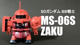 【素組】SDガンダム BB戦士 231 ザク2S型