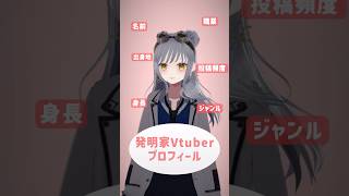 あらためて自己紹介🧪🎓 #shorts #vtuber #aboutme #varkshorts