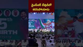 వైఎస్ఆర్ దేవుడిలో కలిసిపోయాడు: Undavalli Arun Kumar | Ntv