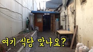 유령식당에 손님이 미어터지는 이유 A Ghost Korean Restaurant  [맛있겠다 Yummy]