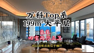 昆明北京路万科Top系豪装大平层传统竖厅270°环幕做出横厅感觉