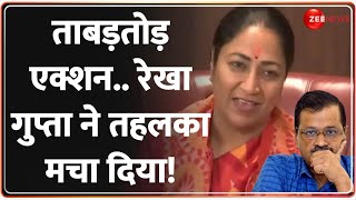 Rekha Gupta का AAP को बड़ा झटका! | Delhi New CM Rekha Gupta Oath | Kejriwal | BJP | Breaking News