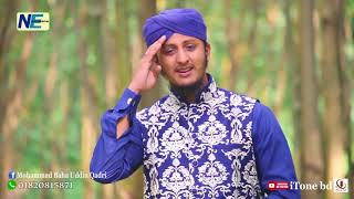 সম্পূর্ণ একটি নতুন সংগীত |New naat 2018|sultane madina| bangla islamic Song Mohammad bahauddin Qadri