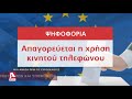 Μια ανάσα πριν τις Ευρωεκλογές με ρεκόρ ψηφοφόρων και υποψηφίων alphanews