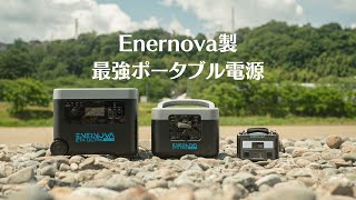 家族とキャンプの冒険！Enernovaポータブル電源で快適に