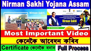 Important Update । Nirman Sakhi Yojana Assam ।  Certificate কেনেকৈ বনাব ?