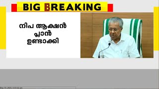 'നിപ ഭീഷണി പൂർണമായും ഒഴിഞ്ഞിട്ടില്ല, രോഗവ്യാപനം തടയാൻ ഫലപ്രദമായ നടപടികൾ': മുഖ്യമന്ത്രി