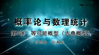 浙江大学__概率论与数理统计__第2章