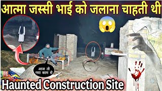 Haunted Construction Site | रात 12 बजे गढ़े से निकली आत्मा लाइव रिकॉर्ड हुई | Yeh Kya Tha Official