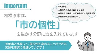 相模原市の重点施策(2025年ショート版）