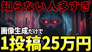 【秘密の副業】誰もしらない完全無料で稼げる副業が簡単すぎた！chatGPTだけで「顔出しなし」「ノースキル」で稼ぐ おすすめ ai 副業を徹底解説します ！【AI副業】【chatGPT】