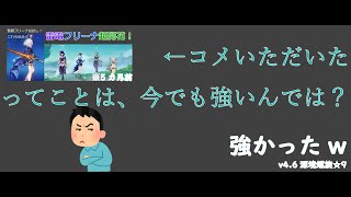 【原神】今も観ていただいてるってことは強い？→強い　フリーナ3神超開花(雷電将軍、フリーナ、ナヒーダ、白朮)Ver4.6深境螺旋12層☆9