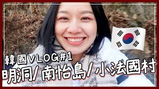 梅根愛旅行 Ep.34│韓國自由行🇰🇷韓劇熱門景點南怡島/小法國村/CP值很高的台灣虎航 Korea Vlog#1 | Megan's Talk