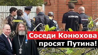 Мне пожаловались соседи Фёдора Конюхова! Бомба на участке I Народный репортёр