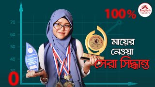 মায়ের নেওয়া সেরা সিদ্ধান্ত l English Therapy । Saiful Islam