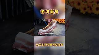 教你猪肉炖粉条的正确做法，软烂入味#美食 #shorts