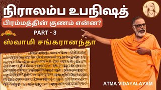 நிராலம்ப உபநிஷத் Part-3  31-12-2024