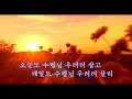 【カラオケ全65曲】 조선가요 《해바라기의 노래》